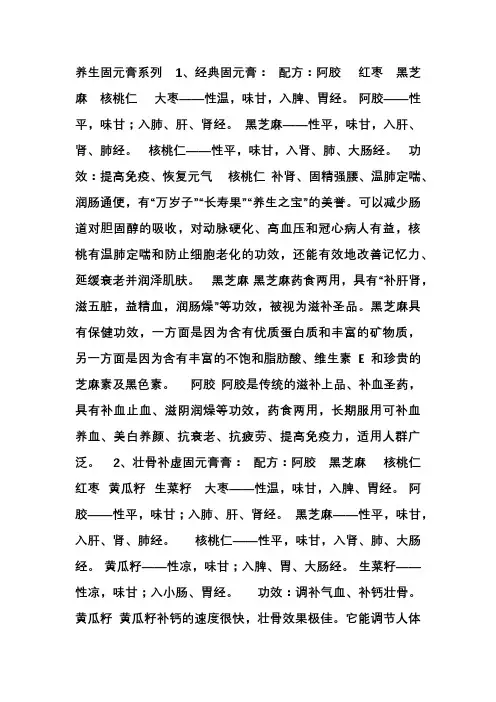 养生固元膏系列