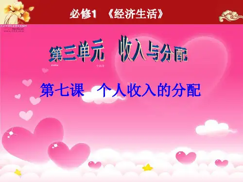 经济第七课
