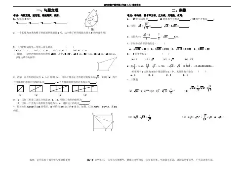 新北师大版八年级上数学寒假作业