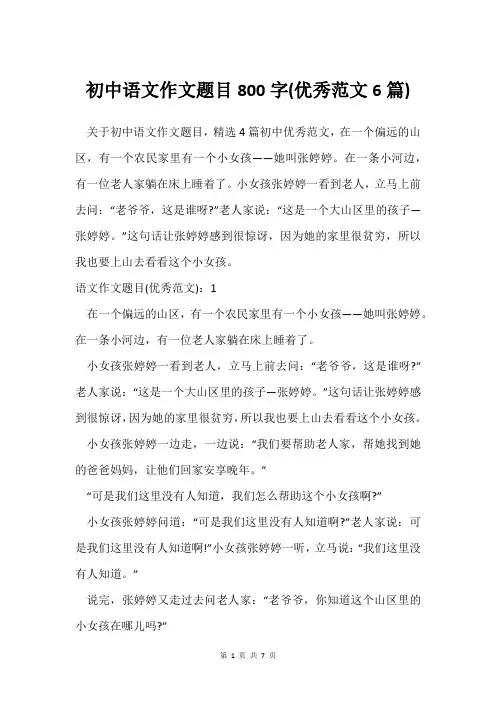初中语文作文题目800字(范文6篇)