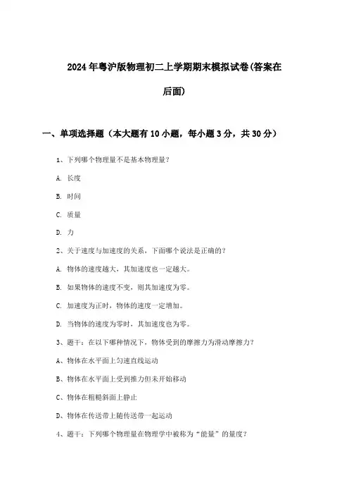 2024年粤沪版初二上学期期末物理试卷与参考答案