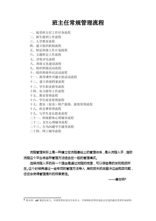 班主任常规管理流程
