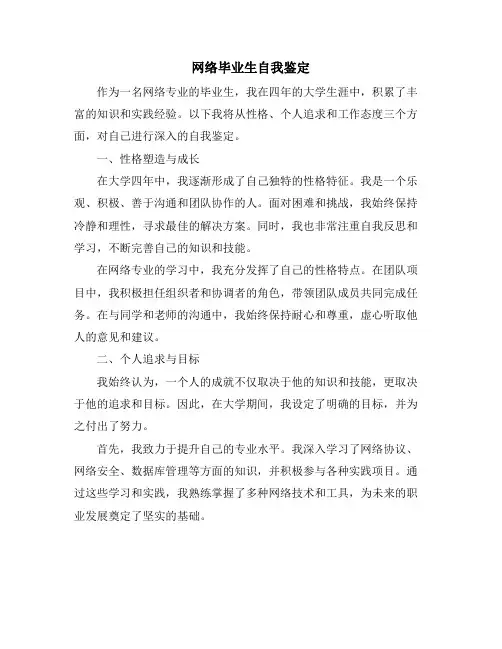 网络毕业生自我鉴定