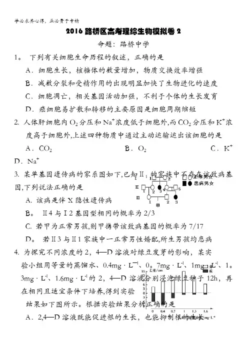 浙江省台州市路桥区2016年高考模拟(二)理综生物试题 含答案