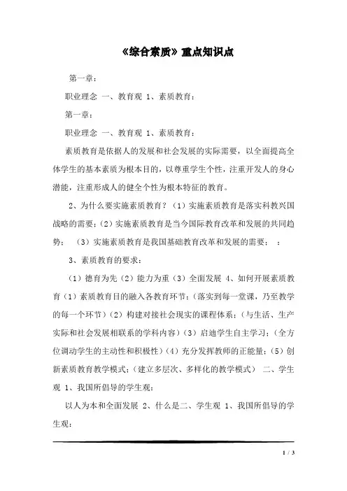 《综合素质》重点知识点_0