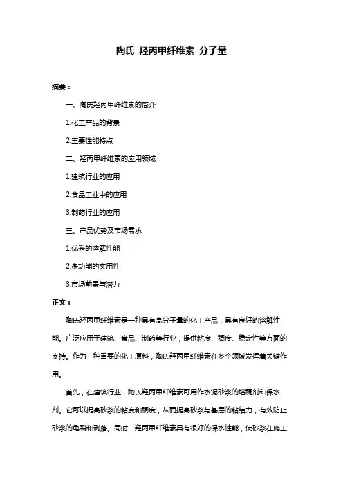 陶氏 羟丙甲纤维素 分子量