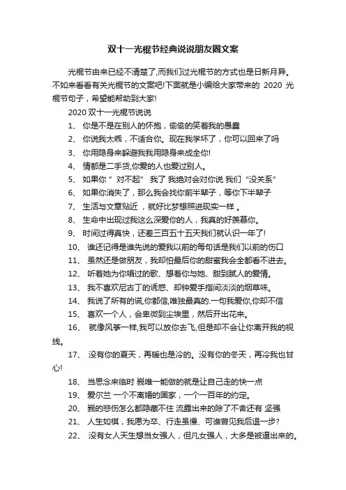 双十一光棍节经典说说朋友圈文案