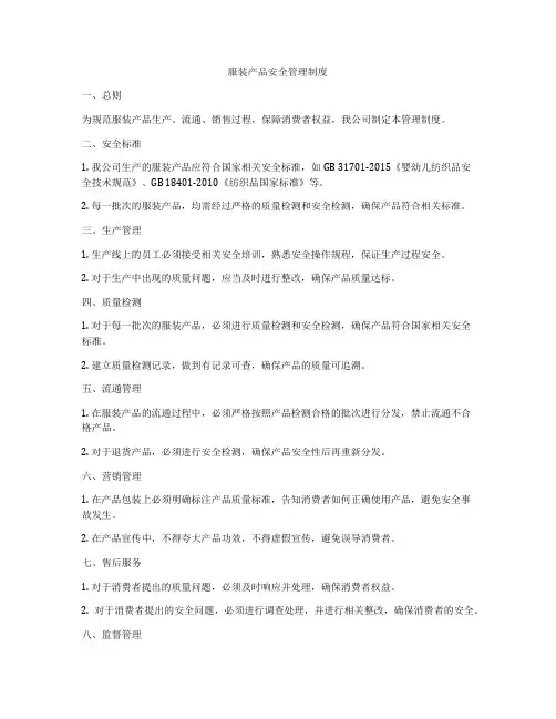 服装产品安全管理制度