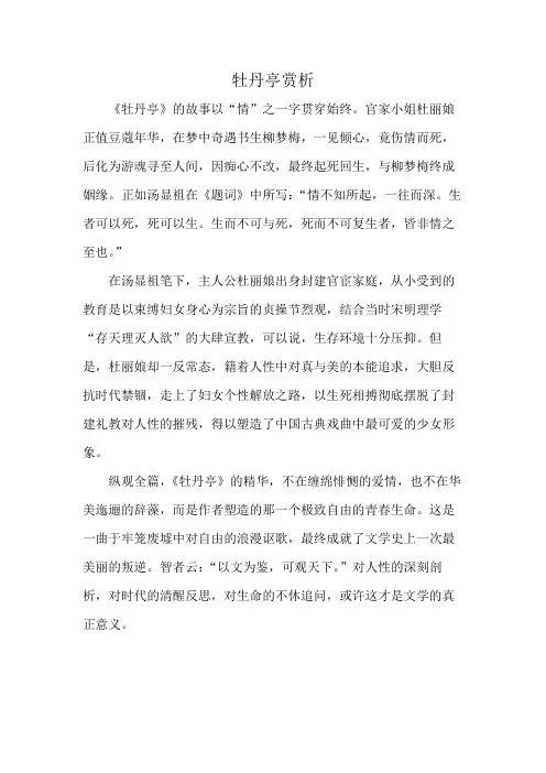 牡丹亭赏析