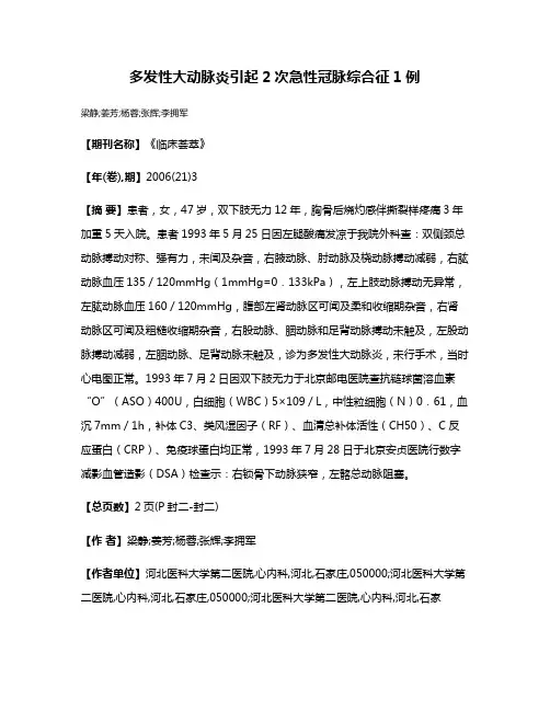 多发性大动脉炎引起2次急性冠脉综合征1例