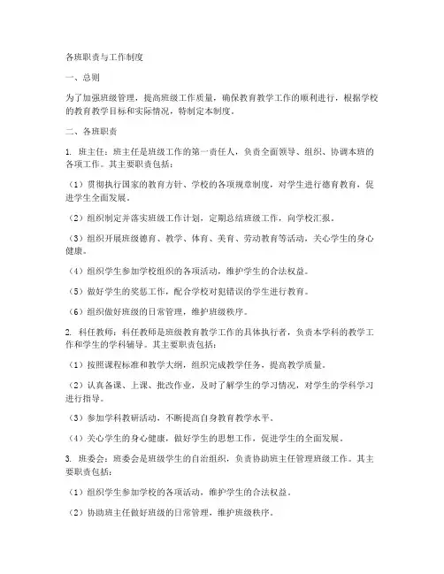 各班职责与工作制度
