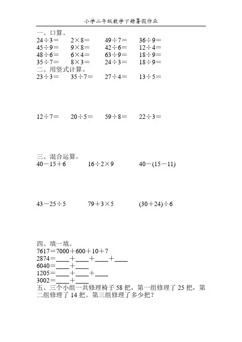 小学二年级数学下册暑假作业17