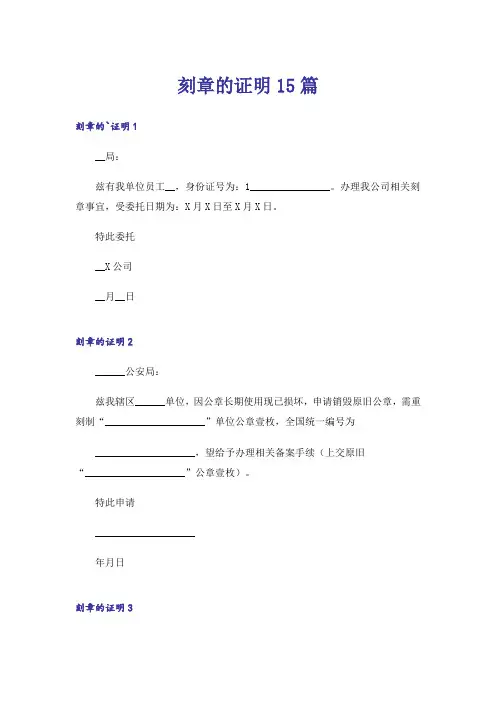刻章的证明15篇