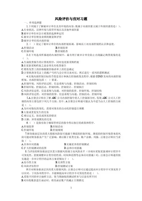 风险评估——精选推荐