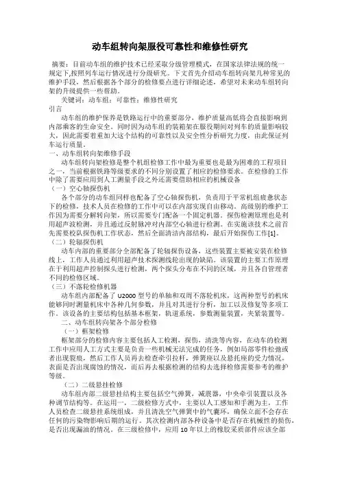 动车组转向架服役可靠性和维修性研究