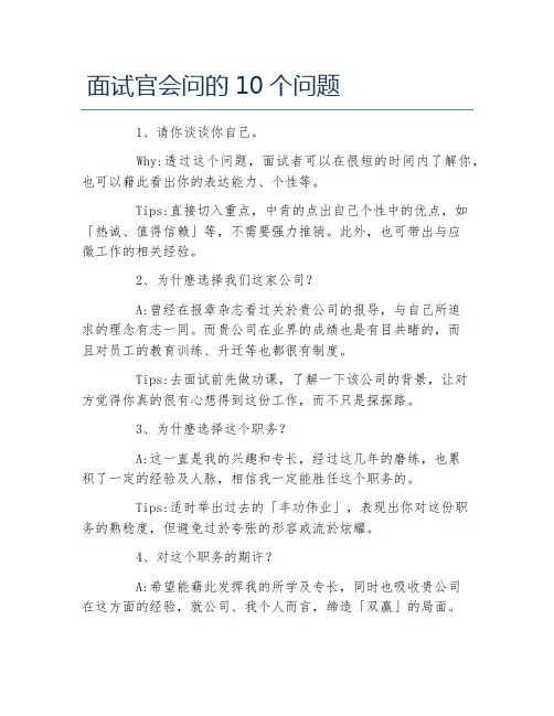 面试官会问的10个问题