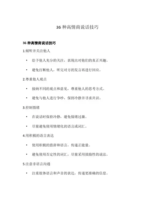 36种高情商说话技巧