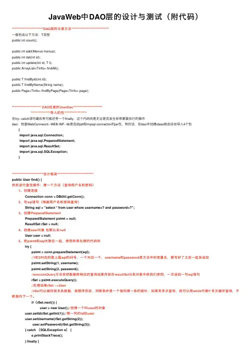 JavaWeb中DAO层的设计与测试（附代码）