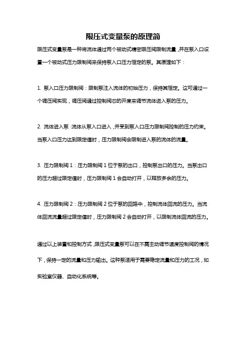 限压式变量泵的原理简