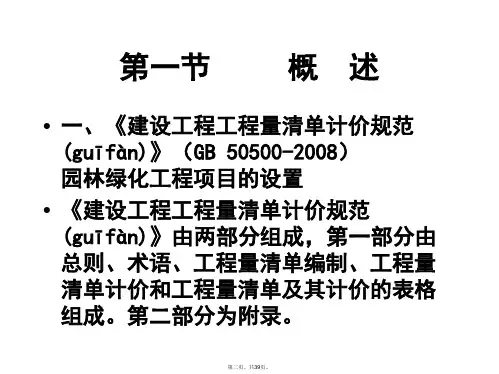 园林绿化工程工程量清单及清单教程文件