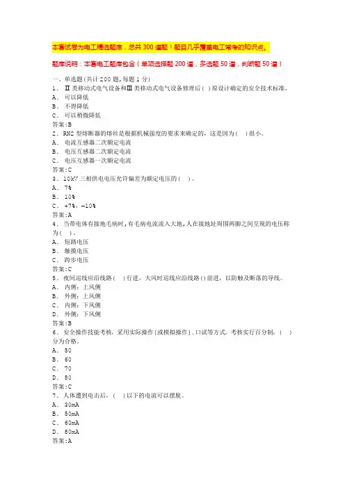 2024年福建电工模拟考试题库电工考试试题(全国通用)