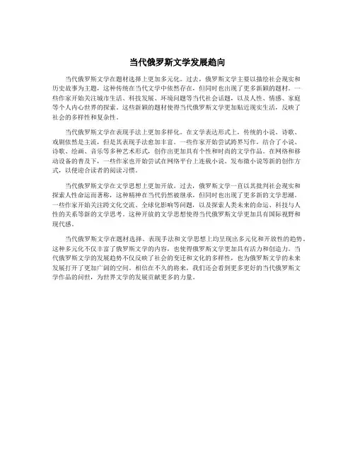当代俄罗斯文学发展趋向