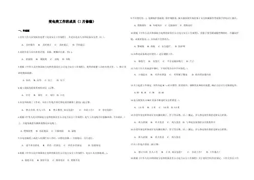 2021年南方电网安规考试题库变电类工作班成员