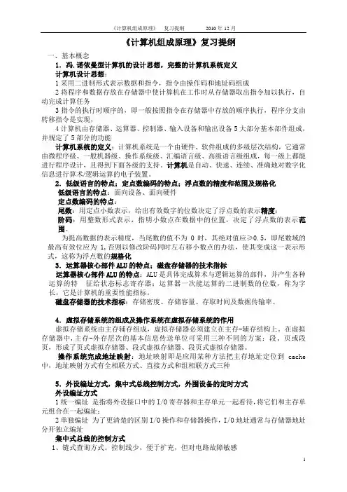 计算机组成原理复习提纲