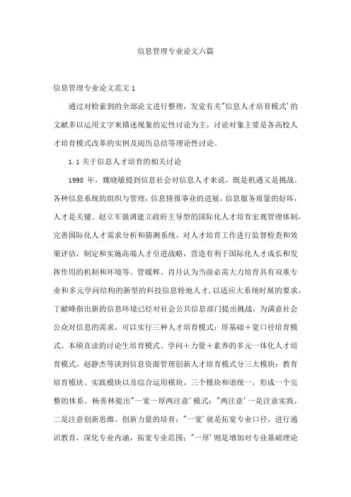 信息管理专业论文六篇