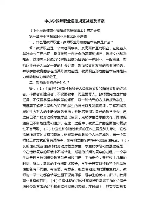 中小学教师职业道德规范试题及答案