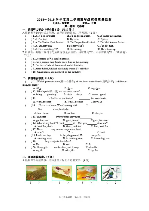 2018～2019学年度第二学期五年级英语质量监测 2