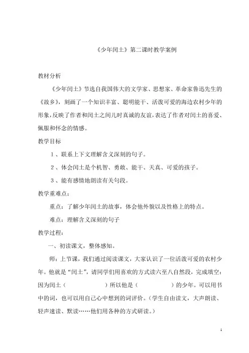《少年闰土》案例分析