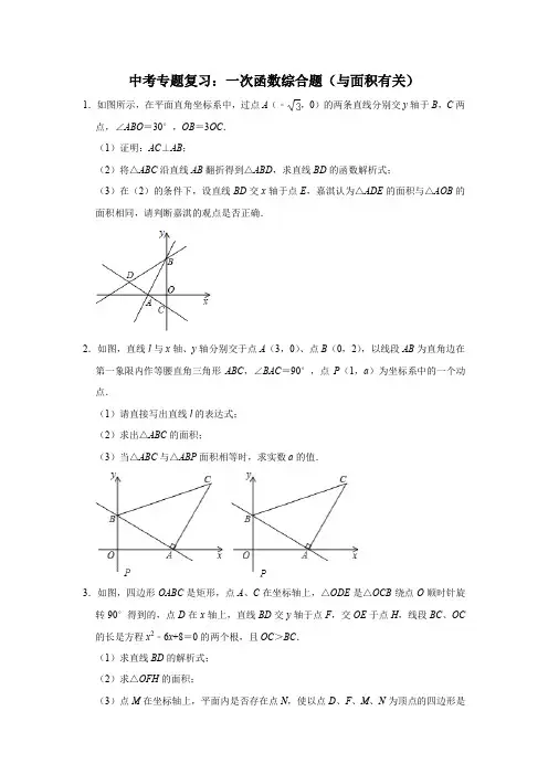 一次函数图像与面积综合题