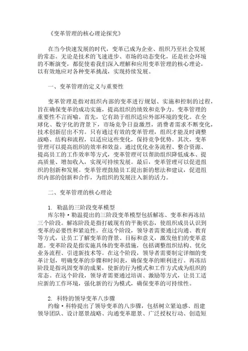 变革管理的核心理论