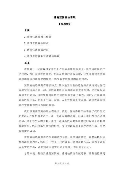 感谢汪国真注音版