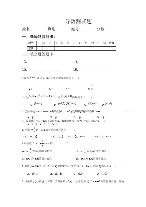 导数测试题(含答案)