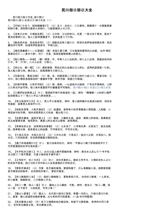 民间俗语俗语大全