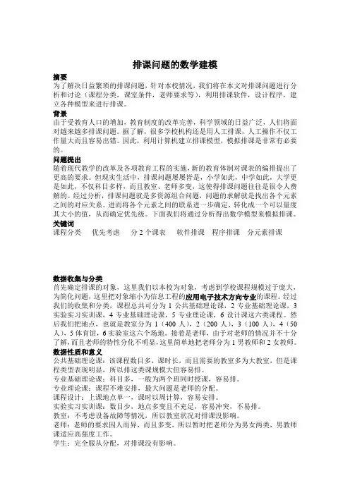 排课建模
