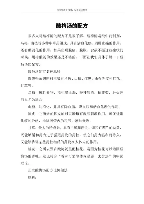 酸梅汤的配方