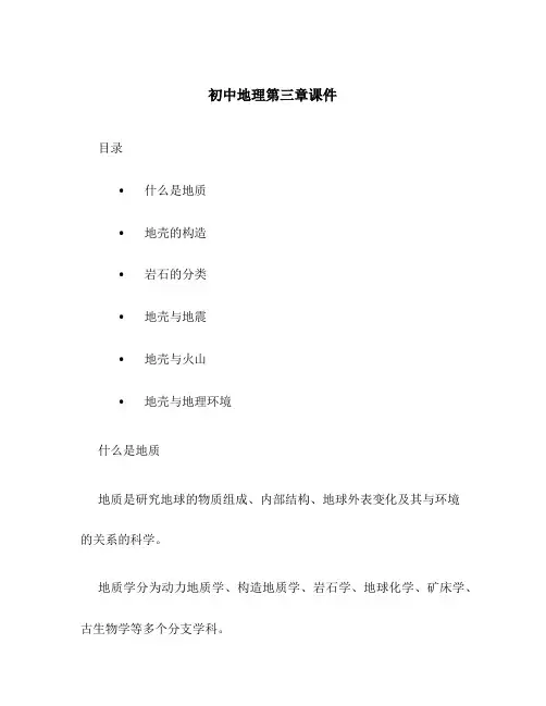 初中地理第三章课件