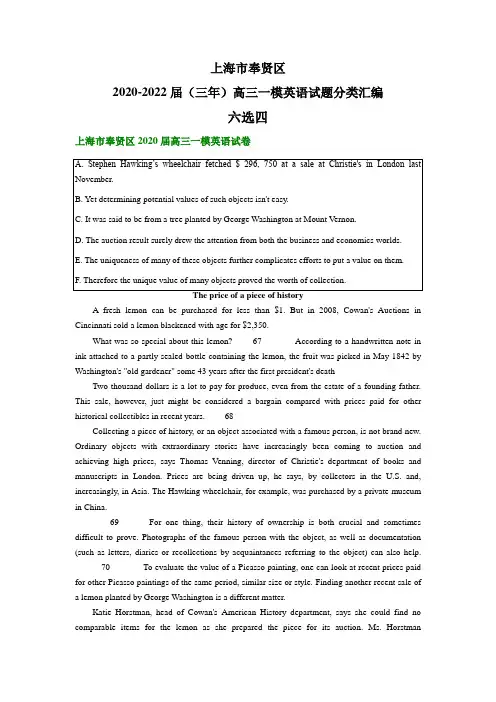 上海市奉贤区2020-2022届(三年)高三一模英语试题分类汇编：六选四(含答案)