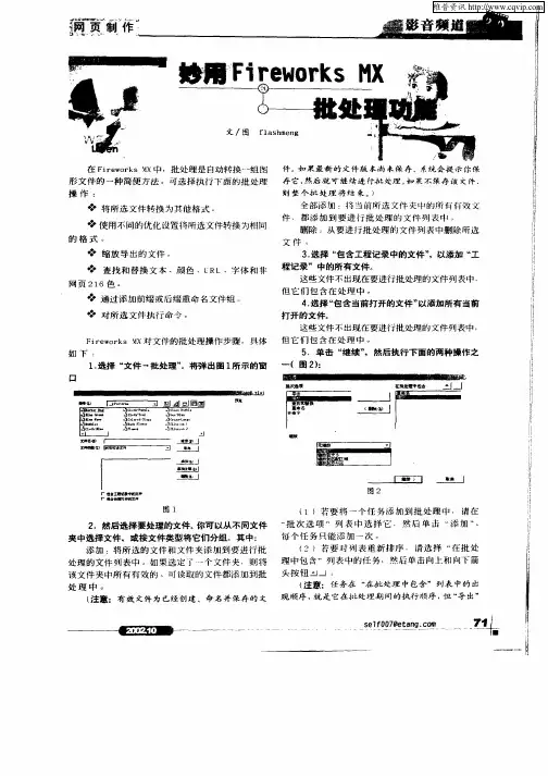 妙用FireworksMX—批处理功能