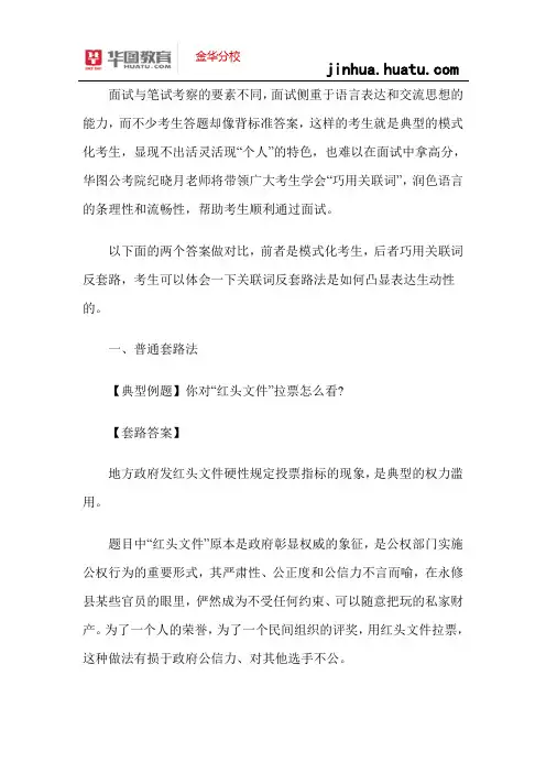 近年浙江省公务员面试考试真题解析