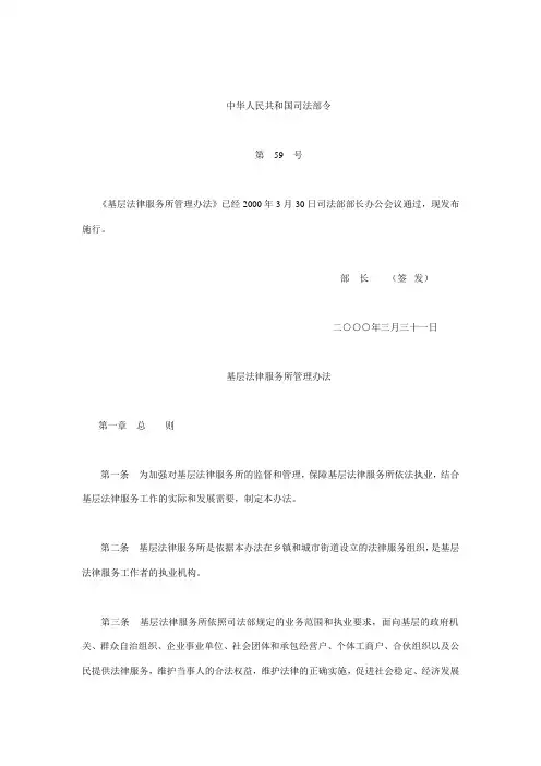 基层法律服务所管理办法(中华人民共和国司法部令第59号)