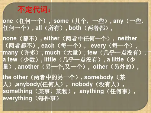 八年级初中英语语法不定代词