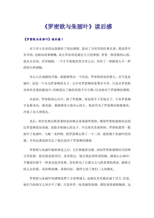 《罗密欧与朱丽叶》读后感