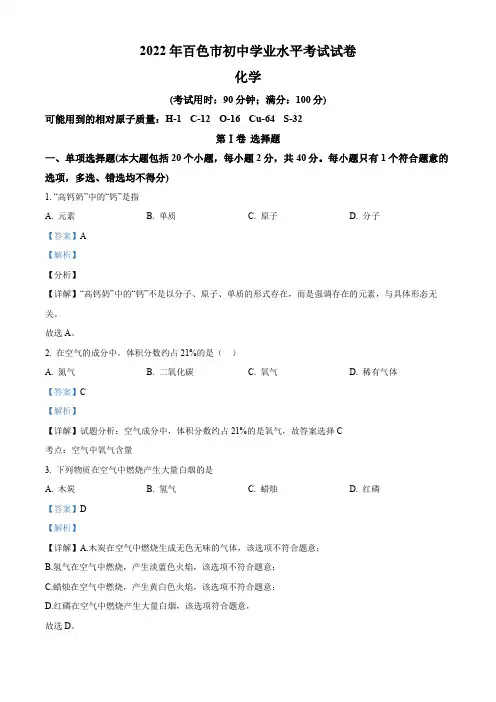 精品解析：2022年广西百色市中考化学真题(解析版)