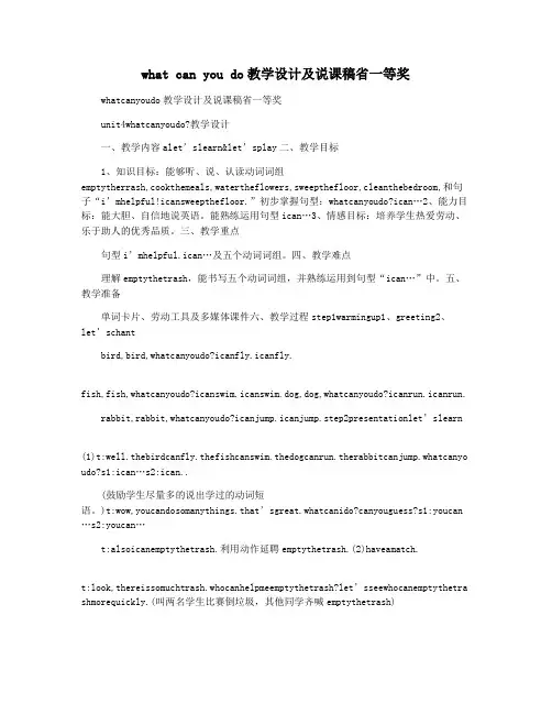 what can you do教学设计及说课稿省一等奖