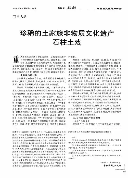 珍稀的土家族非物质文化遗产石柱土戏