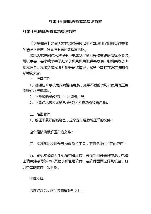 红米手机刷机失败紧急复活教程
